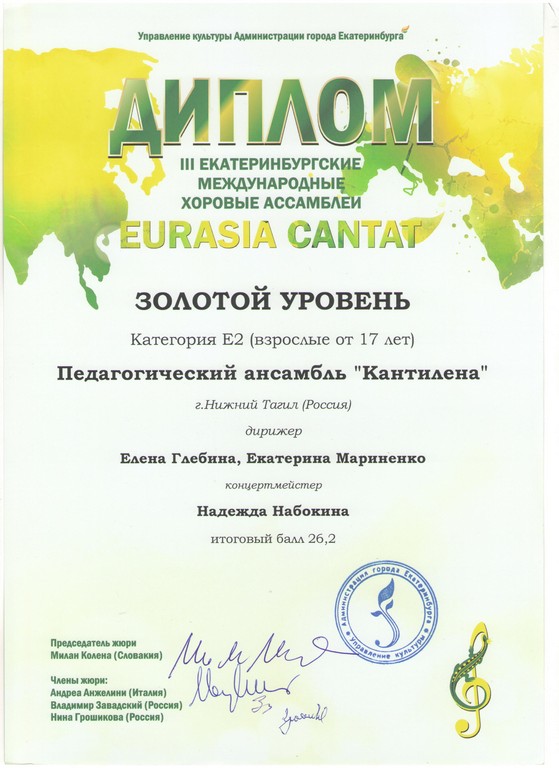 Зеленая евразия конкурс. Международные хоровые Ассамблеи Eurasia cantat заявка. Евразия конкурсы для учеников.